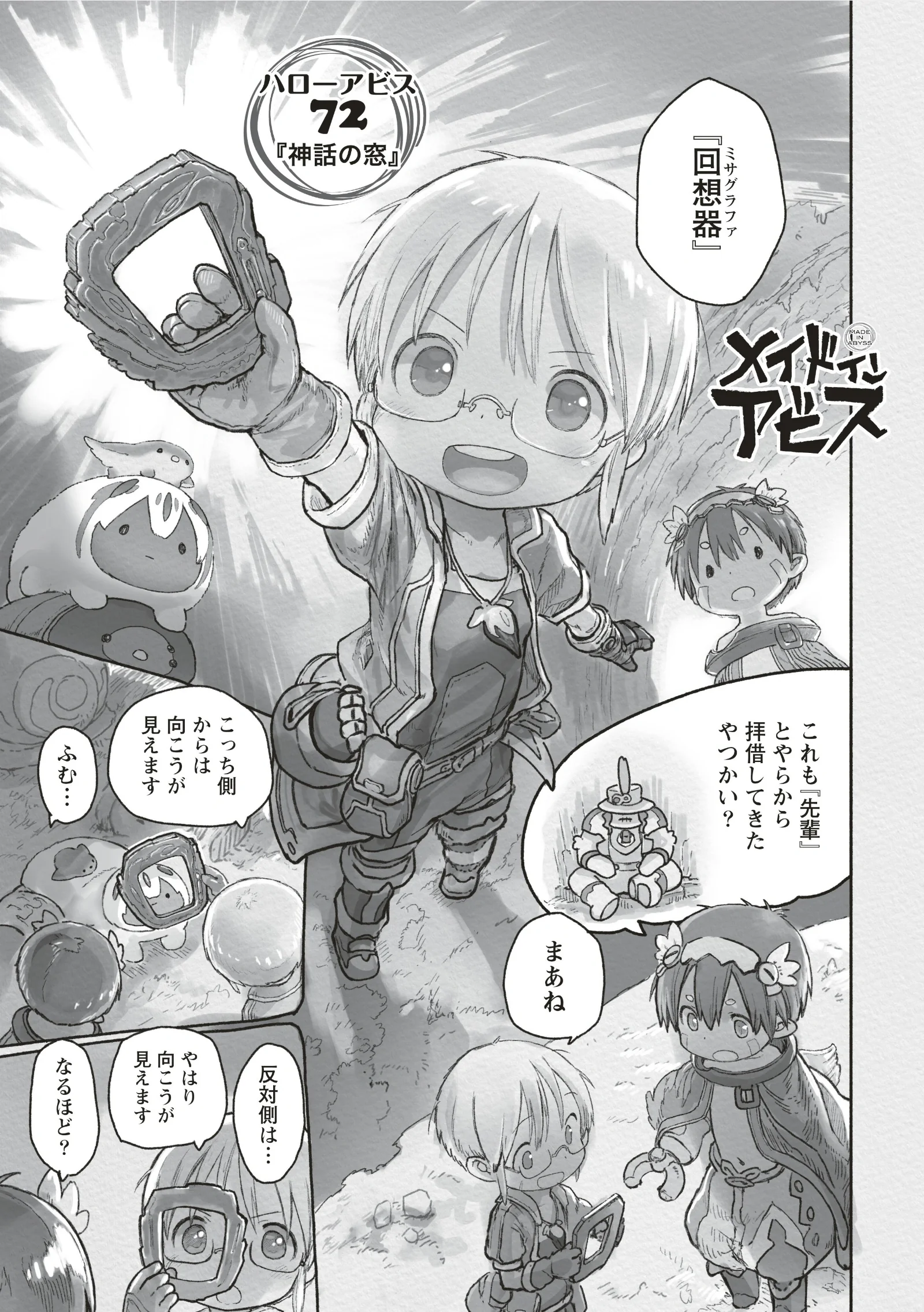 第72話「神話の窓」の原作扉絵