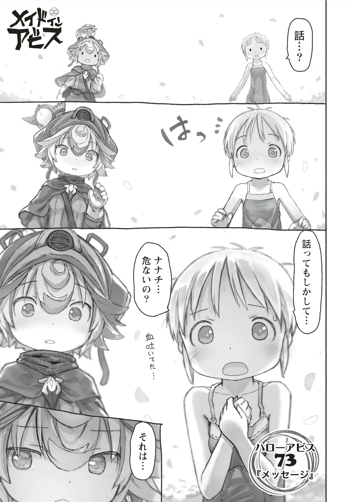 第73話「メッセージ」の原作扉絵