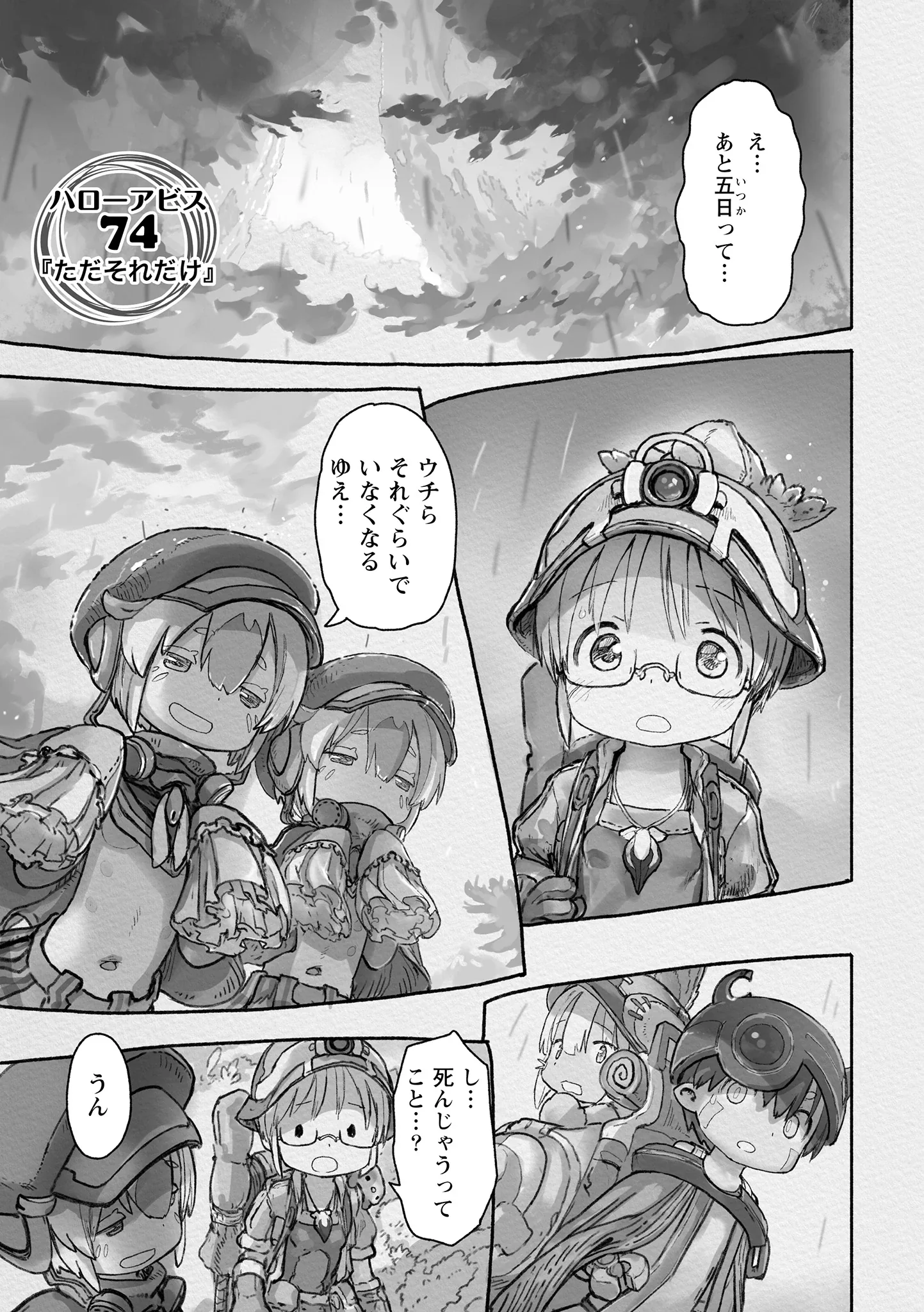 第74話「ただそれだけ」の原作扉絵