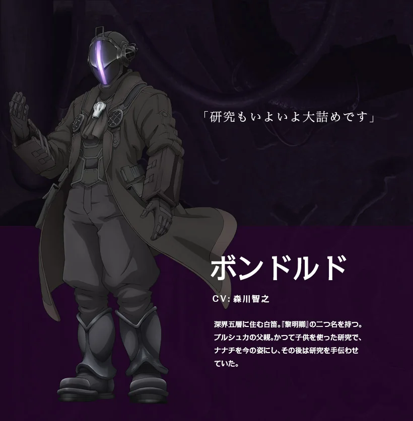 深界五層の白笛ボンドルドの劇場版公式キャラクター画像