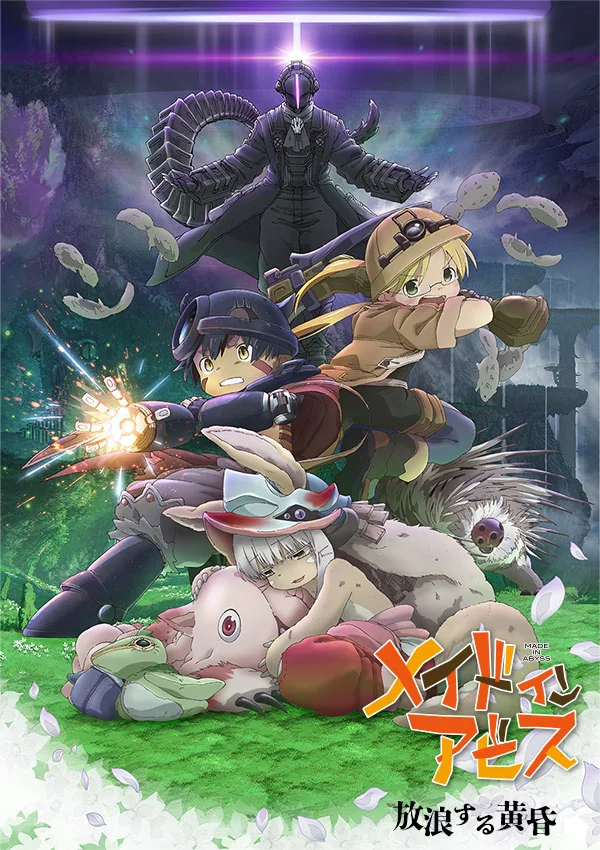 劇場版総集編後編『放浪する黄昏』の公式キービジュアル