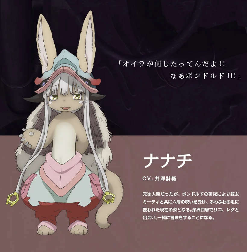 劇場版『深き魂の黎明』のナナチ公式紹介画像