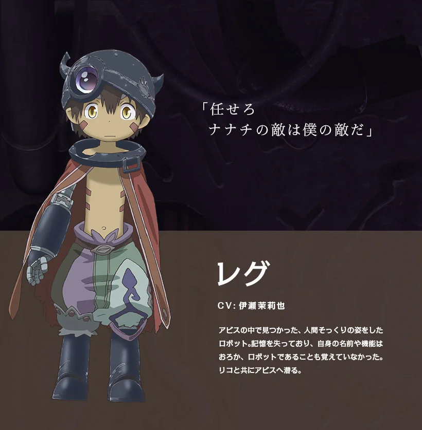 劇場版『深き魂の黎明』のレグ公式紹介画像