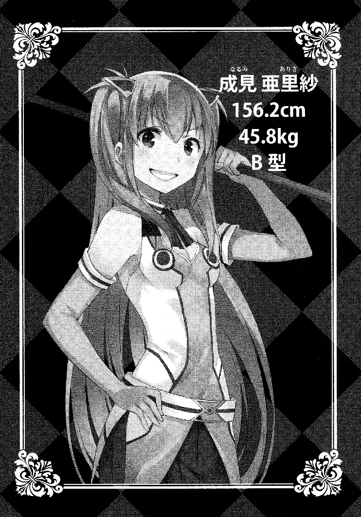 成見亜里紗に直接関係する作中・公式ゲーム画像