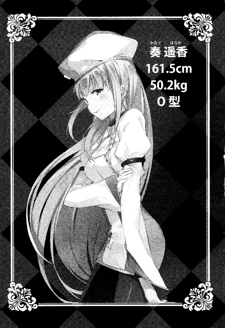 奏遥香の人物設定画