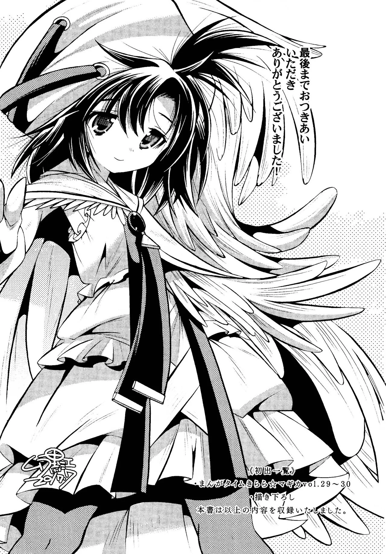 魔法少女姿の浅古小糸