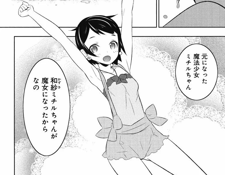 和紗ミチルに直接関係する作中・公式ゲーム画像