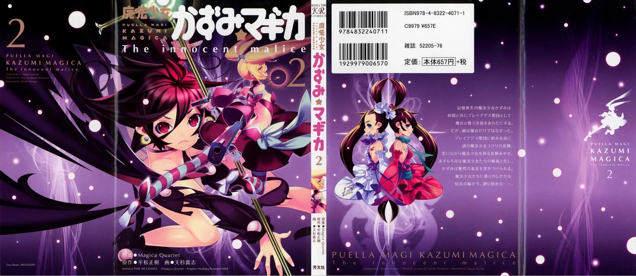 双樹姉妹に直接関係する作中・公式ゲーム画像