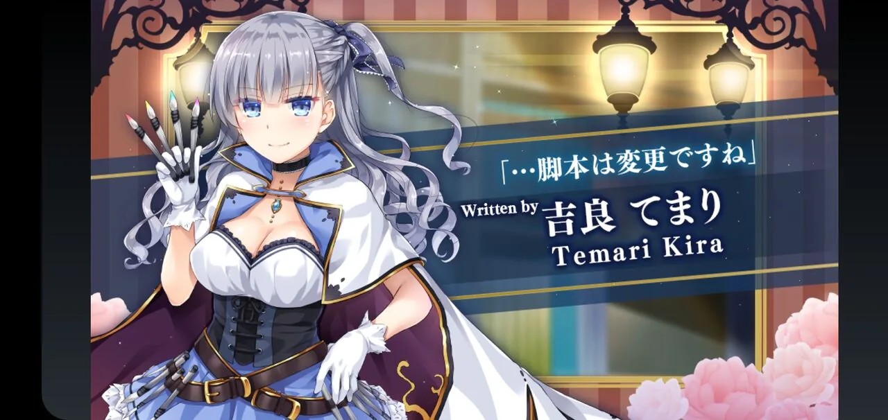 吉良てまりに直接関係する作中・公式ゲーム画像