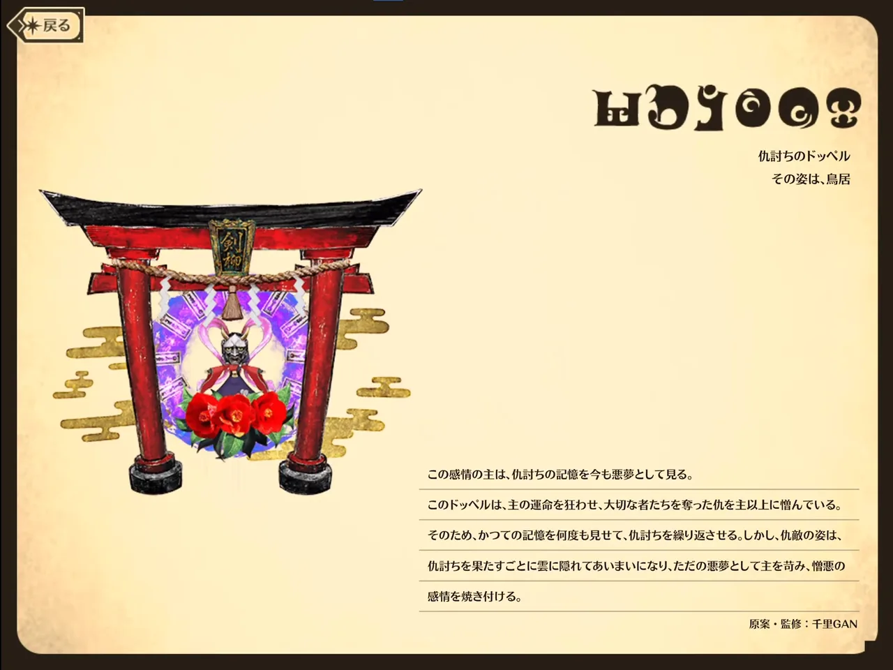 美琴椿に直接関係する作中・公式ゲーム画像