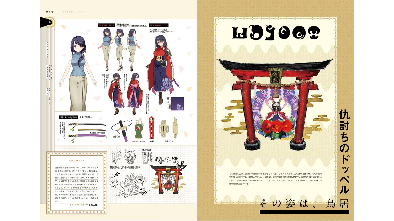 美琴椿に直接関係する作中・公式ゲーム画像