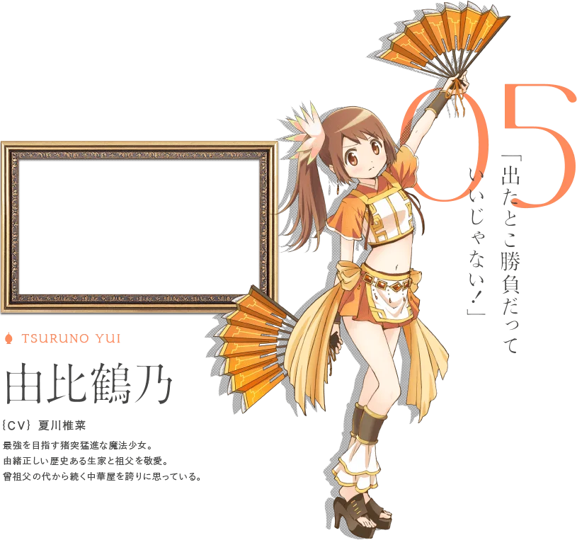 ゲーム公式サイトの由比鶴乃