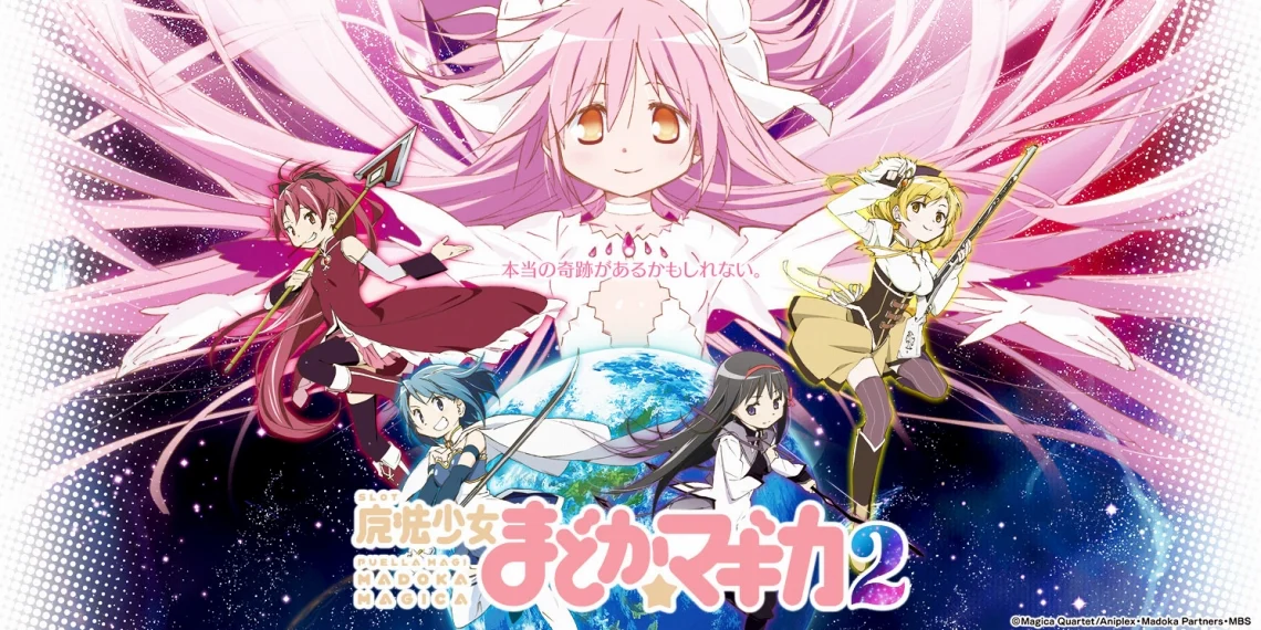 SLOT魔法少女まどか☆マギカ2の公式製品ビジュアル