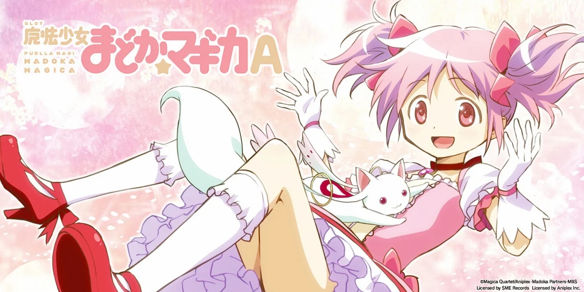 SLOT魔法少女まどか☆マギカAの公式製品ビジュアル