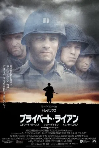 プライベート・ライアンのポスター