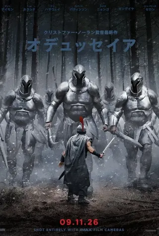 オデュッセイアのポスター