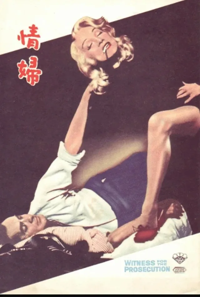 情婦のポスター