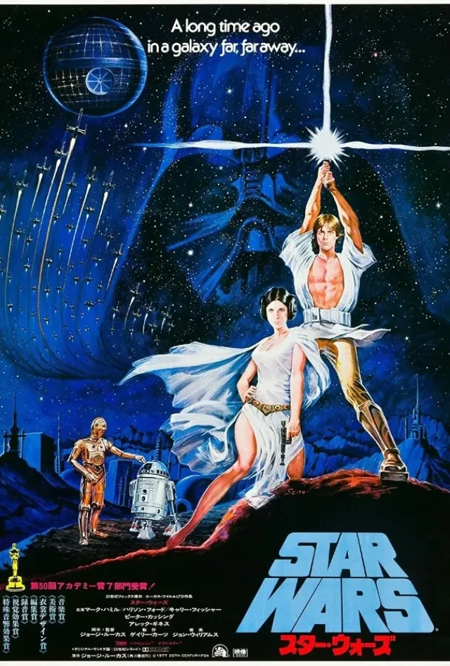 スター・ウォーズ エピソード4/新たなる希望のポスター