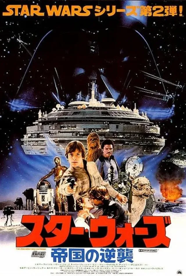 スター・ウォーズ エピソード5/帝国の逆襲のポスター