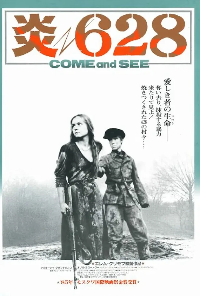 炎628のポスター