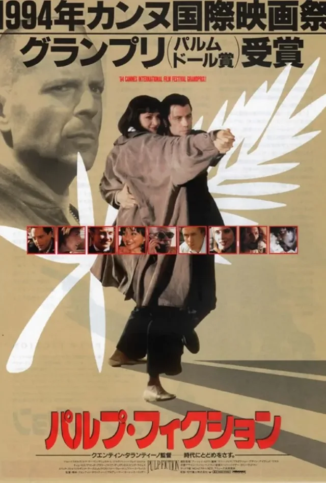 パルプ・フィクションのポスター