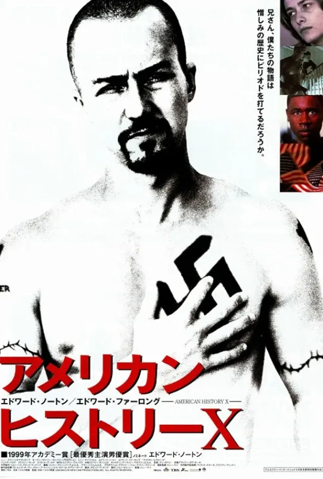 アメリカン・ヒストリーXのポスター