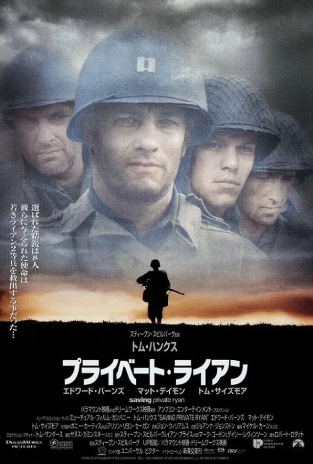 プライベート・ライアンのポスター
