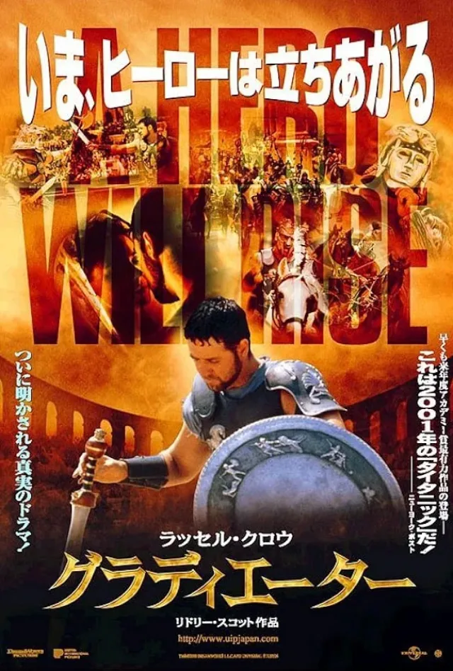 グラディエーターのポスター