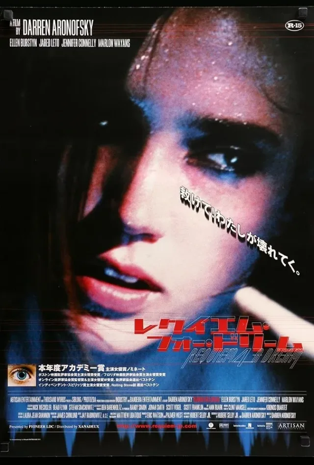 レクイエム・フォー・ドリームのポスター