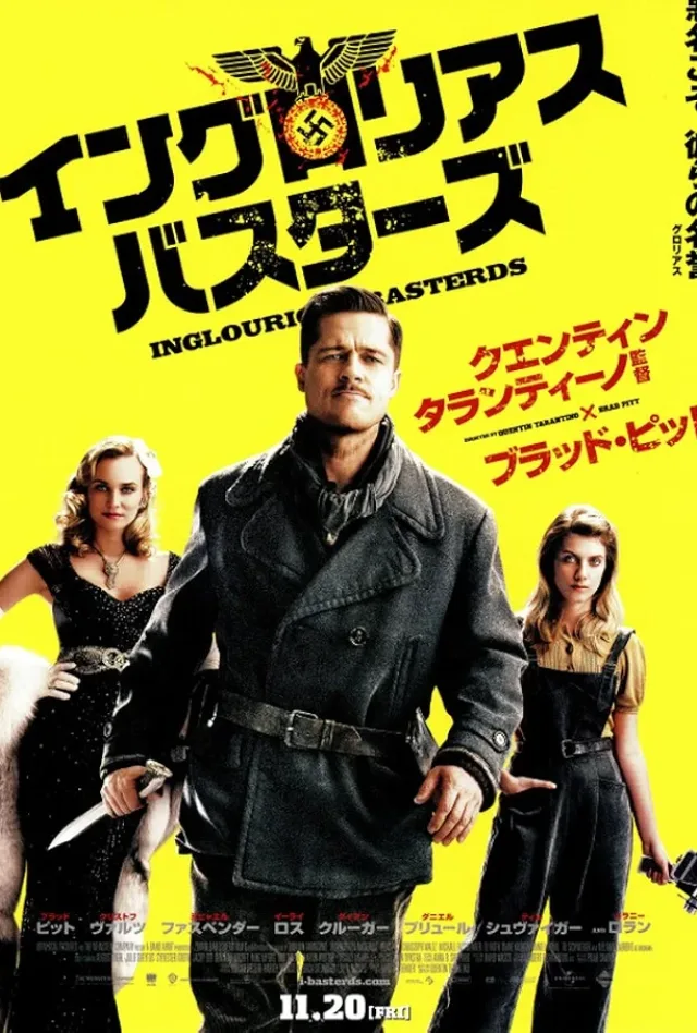 イングロリアス・バスターズのポスター