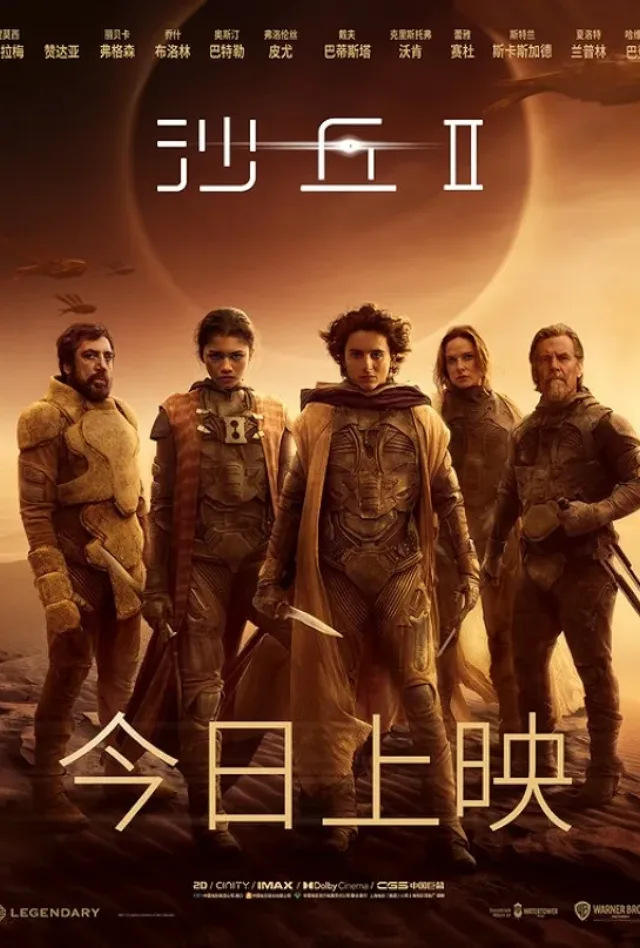 デューン 砂の惑星PART2のポスター