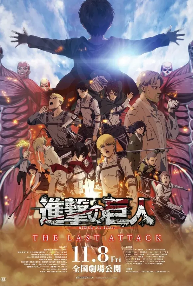 劇場版「進撃の巨人」完結編 THE LAST ATTACKのポスター