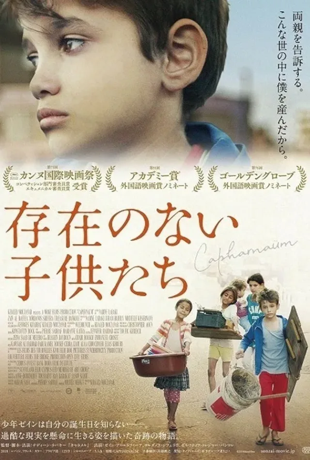 存在のない子供たちのポスター