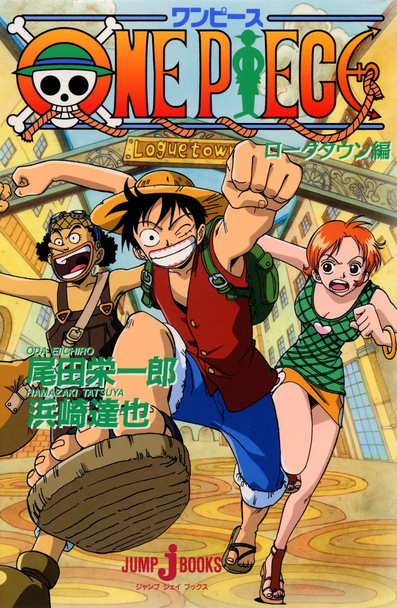 小説『ONE PIECE ローグタウン編』に関する原作・アニメ・公式資料のビジュアル 2