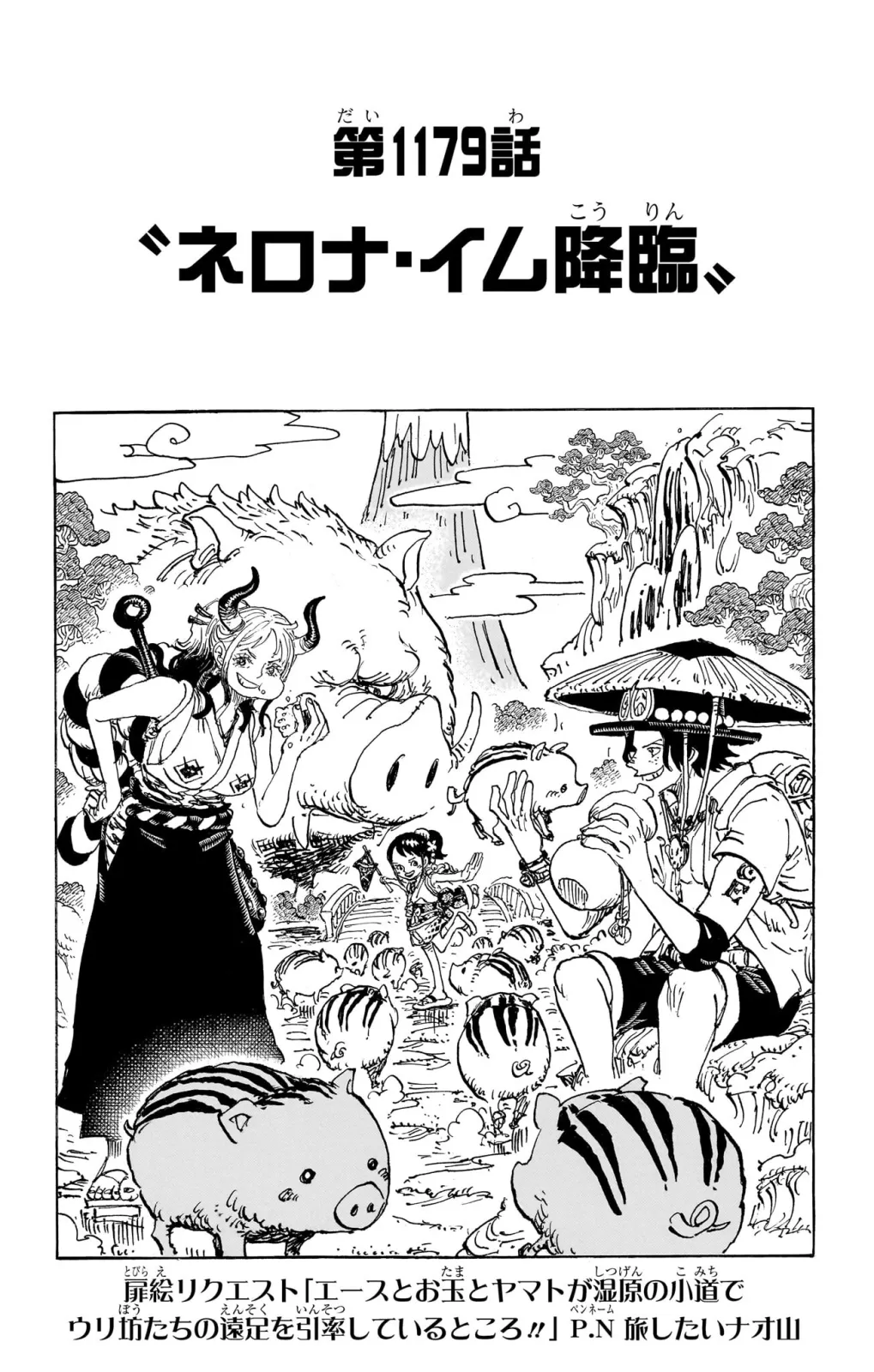 ONE PIECE 第1179話 〝ネロナ・イム降臨〟｜あらすじと重要点に関する原作・アニメ・公式資料のビジュアル 1