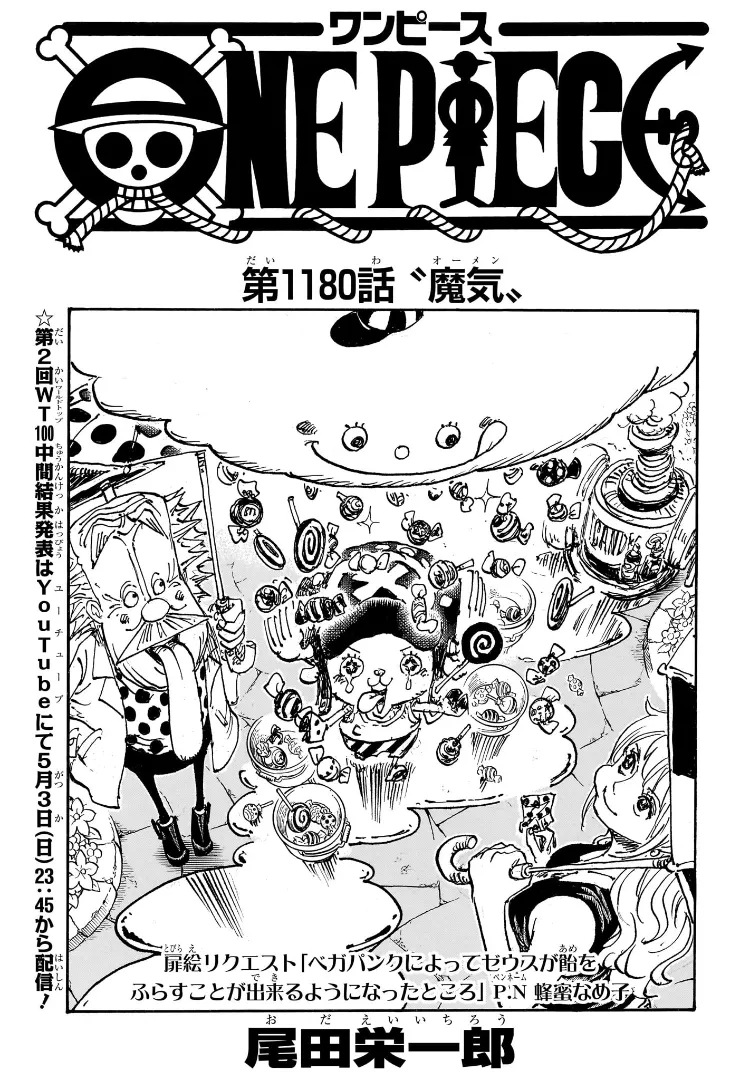 ONE PIECE 第1180話〝魔気（オーメン）〟に関する原作・アニメ・公式資料のビジュアル 1