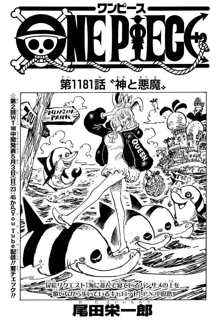 ONE PIECE 第1181話〝神と悪魔〟に関する原作・アニメ・公式資料のビジュアル 1