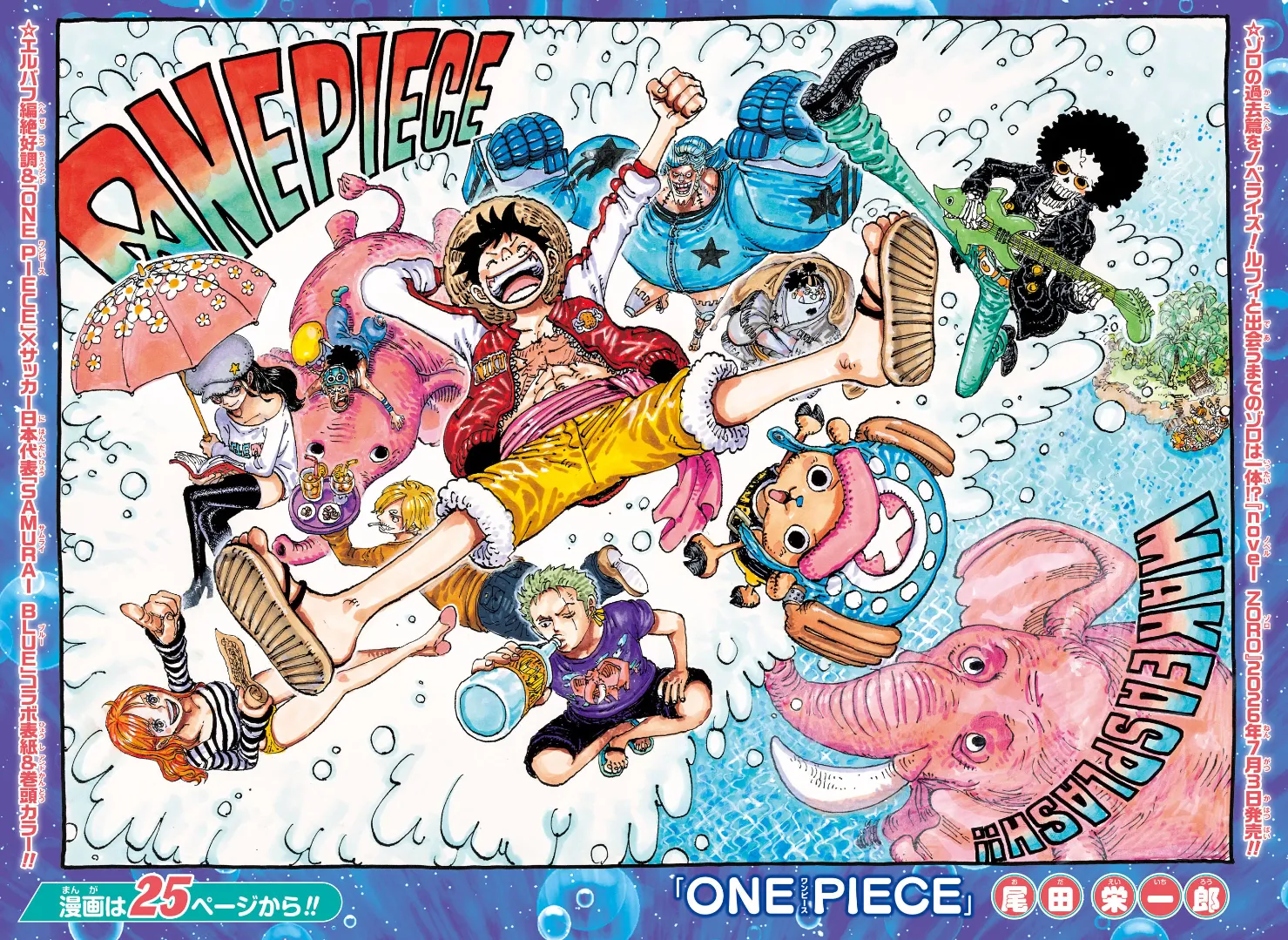 ONE PIECE 第1183話「グッドモー人魚」に関する原作・アニメ・公式資料のビジュアル 1