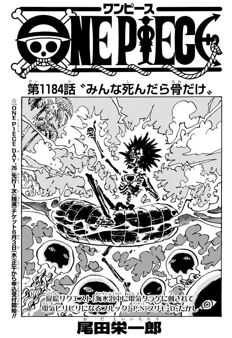 ONE PIECE 第1184話「みんな死んだら骨だけ」に関する原作・アニメ・公式資料のビジュアル 1