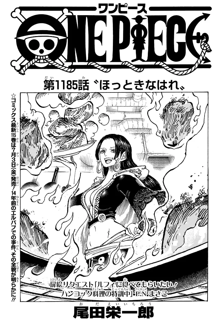 原作第1185話「ほっときなはれ」に関する原作・アニメ・公式資料のビジュアル 1