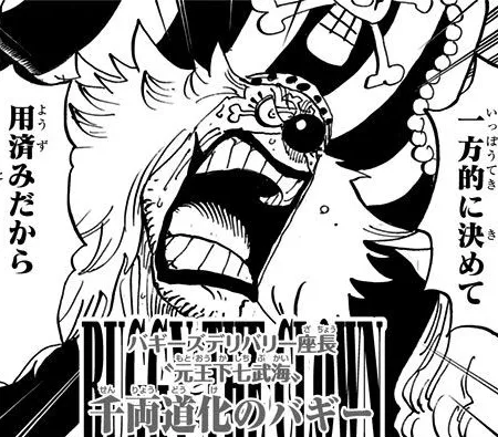 バギーに関する原作・アニメ・公式資料のビジュアル 3