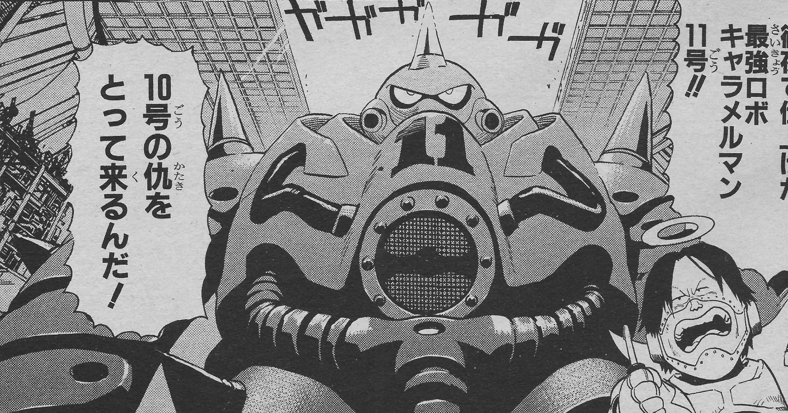 キャラメルマン11号に関する原作・アニメ・公式資料のビジュアル 1