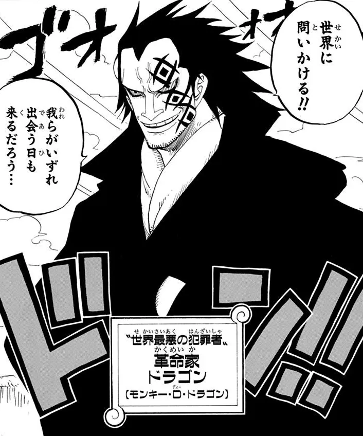 モンキー・D・ドラゴンに関する原作・アニメ・公式資料のビジュアル 2