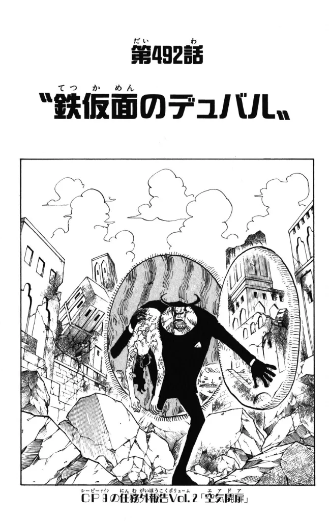 CP9の任務外報告に関する原作・アニメ・公式資料のビジュアル 3