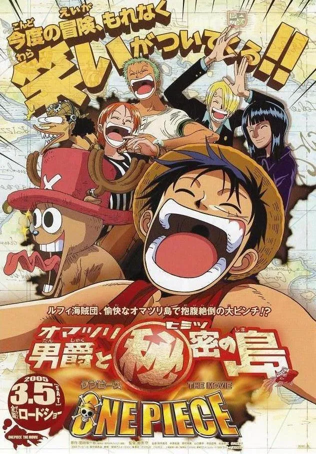 ワンピース THE MOVIE オマツリ男爵と秘密の島に関する原作・アニメ・公式資料のビジュアル 2