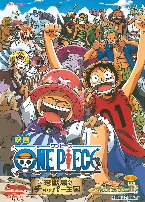 劇場版『ONE PIECE 珍獣島のチョッパー王国』に関する原作・アニメ・公式資料のビジュアル 1