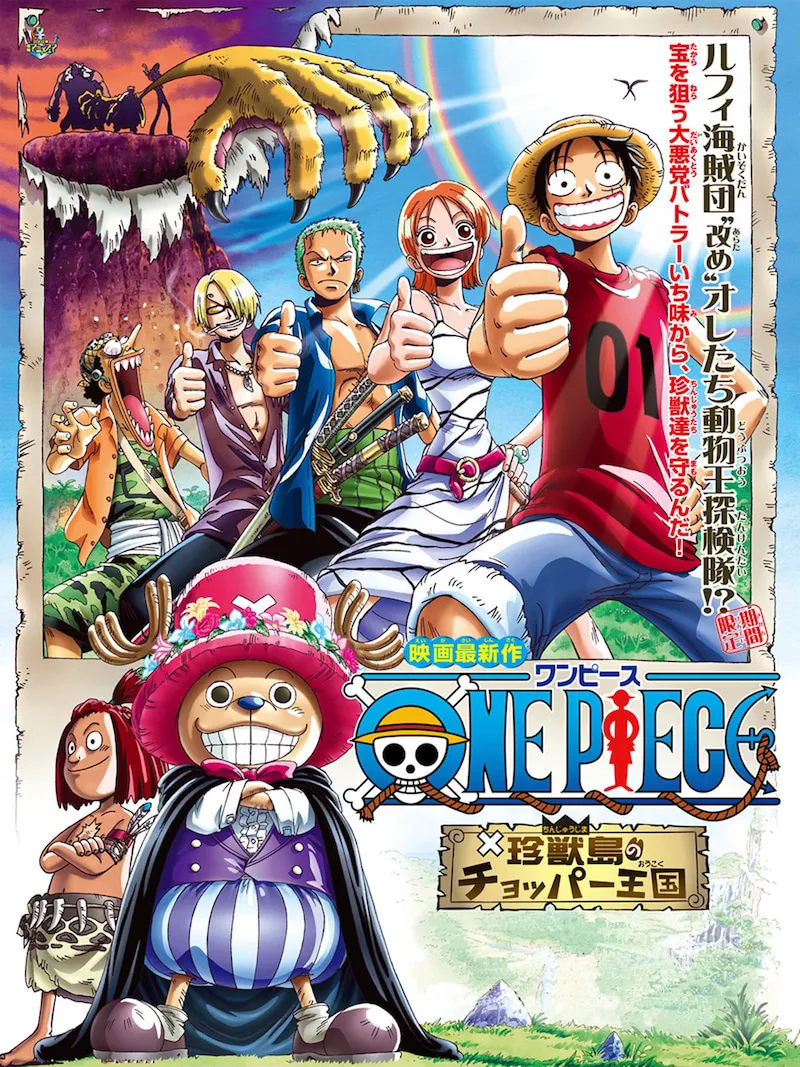 劇場版『ONE PIECE 珍獣島のチョッパー王国』に関する原作・アニメ・公式資料のビジュアル 2