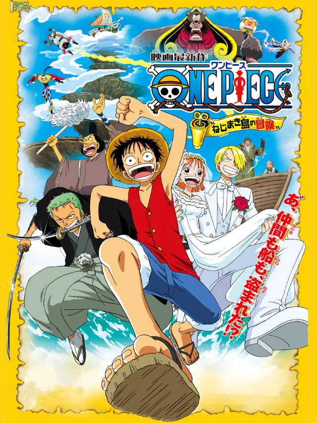 ワンピース ねじまき島の冒険に関する原作・アニメ・公式資料のビジュアル 1