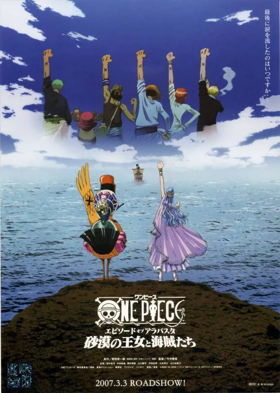 劇場版 ONE PIECE エピソード オブ アラバスタ 砂漠の王女と海賊たちに関する原作・アニメ・公式資料のビジュアル 2
