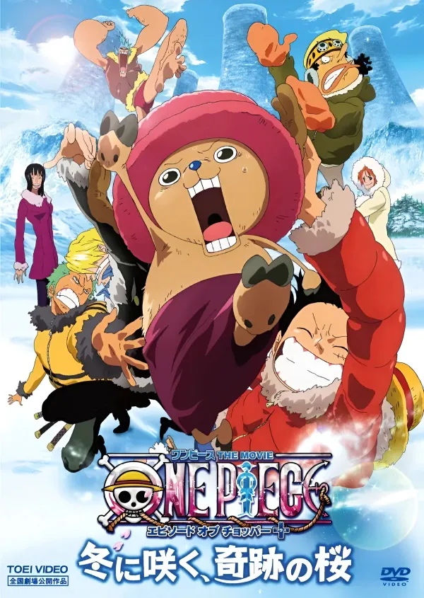 ワンピース THE MOVIE エピソード オブ チョッパー プラス 冬に咲く、奇跡の桜に関する原作・アニメ・公式資料のビジュアル 1